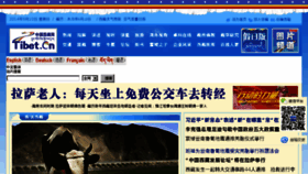 What Tibetinfor.com.cn website looked like in 2014 (9 years ago)