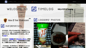 What Timelog.jp website looked like in 2014 (9 years ago)