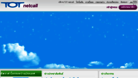 What Totnetcall.com website looked like in 2014 (9 years ago)