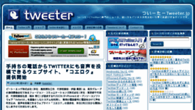 What Tweeter.jp website looked like in 2014 (9 years ago)