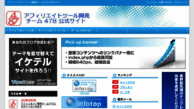 What Team478.jp website looked like in 2014 (9 years ago)