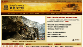 What Tibetculture.net website looked like in 2014 (9 years ago)