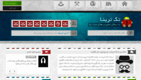 What Taktarina.ir website looked like in 2014 (9 years ago)