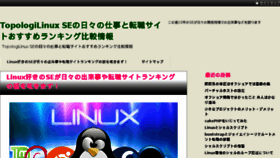What Topologilinux.com website looked like in 2014 (9 years ago)