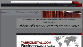 What Tabrizmetal.com website looked like in 2014 (9 years ago)