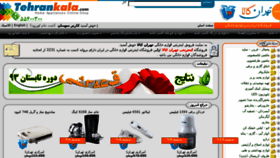 What Tehrankala.com website looked like in 2014 (9 years ago)