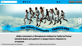 What Tribute.pro website looked like in 2014 (9 years ago)