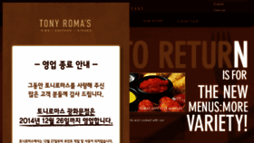 What Tonyromas.co.kr website looked like in 2014 (9 years ago)