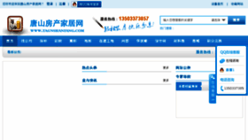 What Tangshanfang.com website looked like in 2014 (9 years ago)