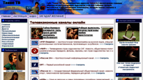 What Takoe.tv website looked like in 2014 (9 years ago)