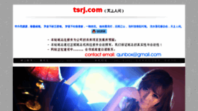 What Tsrj.com website looked like in 2015 (9 years ago)