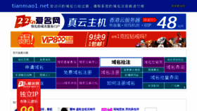What Tianmao1.net website looked like in 2015 (9 years ago)