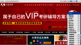 What Tqedu.cn website looked like in 2015 (9 years ago)