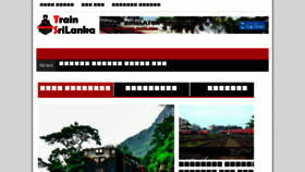 What Trainsrilanka.com website looked like in 2015 (9 years ago)