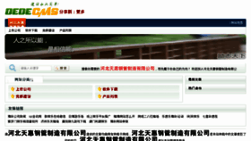 What Tianhui666.com website looked like in 2015 (9 years ago)