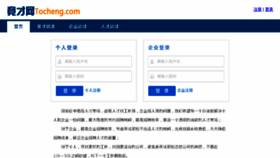What Tocheng.com website looked like in 2015 (10 years ago)