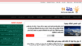 What Taqafa24.com website looked like in 2015 (9 years ago)