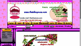 What Thaishopnow.com website looked like in 2015 (9 years ago)