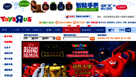 What Toysrus.com.cn website looked like in 2015 (9 years ago)