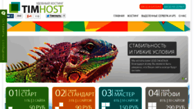 What Timhost.ru website looked like in 2015 (9 years ago)