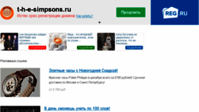 What T-h-e-simpsons.ru website looked like in 2015 (9 years ago)