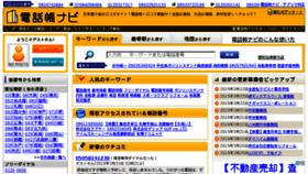What Telnavi.jp website looked like in 2015 (9 years ago)