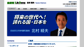 What Tsuneo-kitamura.jp website looked like in 2015 (9 years ago)