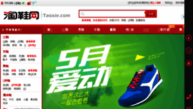 What Taoxie.cn website looked like in 2015 (8 years ago)