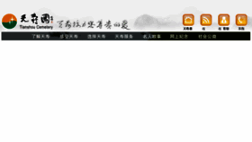 What Tianshouyuan.com website looked like in 2015 (9 years ago)