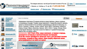 What Tehnostandart.ru website looked like in 2015 (9 years ago)