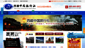 What Toptibettravel.cn website looked like in 2015 (9 years ago)
