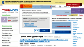 What Tourindex.ru website looked like in 2015 (8 years ago)