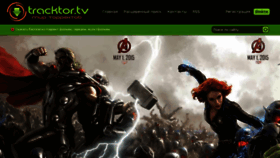 What Tracktor.tv website looked like in 2015 (8 years ago)