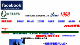 What Tytatravel.com.tw website looked like in 2015 (10 years ago)