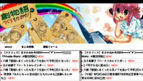 What Tsukurimonogatari.com website looked like in 2015 (8 years ago)