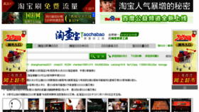 What Taochabao.com website looked like in 2015 (8 years ago)
