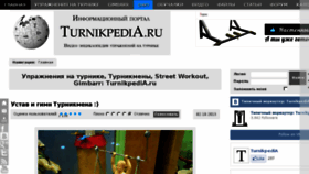 What Turnikpedia.ru website looked like in 2015 (8 years ago)