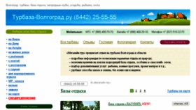 What Turbaza-volgograd.ru website looked like in 2015 (8 years ago)