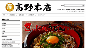 What Takano-honten.com website looked like in 2015 (8 years ago)