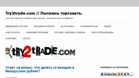 What Try2trade.com website looked like in 2015 (8 years ago)