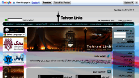 What Tehranlink.com website looked like in 2015 (8 years ago)