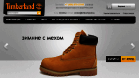 What Timberland.su website looked like in 2015 (8 years ago)