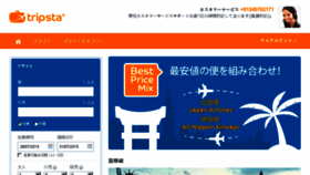 What Tripsta.jp website looked like in 2015 (8 years ago)