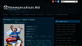 What Topmediafiles.ru website looked like in 2015 (10 years ago)