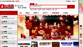 What Taiwangou.com website looked like in 2015 (8 years ago)