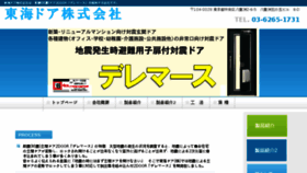 What Tokaidoor.co.jp website looked like in 2015 (8 years ago)
