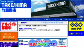 What Takeshima-book.com website looked like in 2015 (8 years ago)