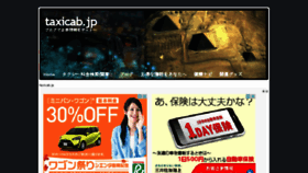 What Taxicab.jp website looked like in 2015 (8 years ago)