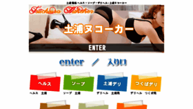 What Tsuchiura-n.jp website looked like in 2015 (8 years ago)