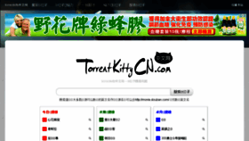 What Torrentkittycn.com website looked like in 2015 (8 years ago)